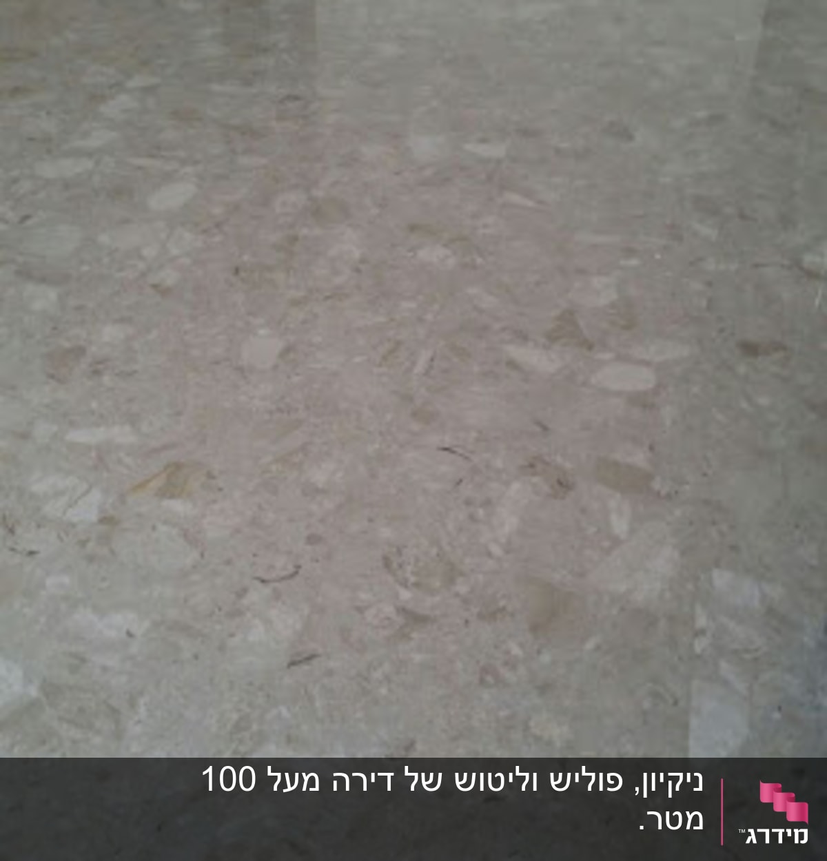 רצפה נקייה ומבריקה עם השתקפות אור